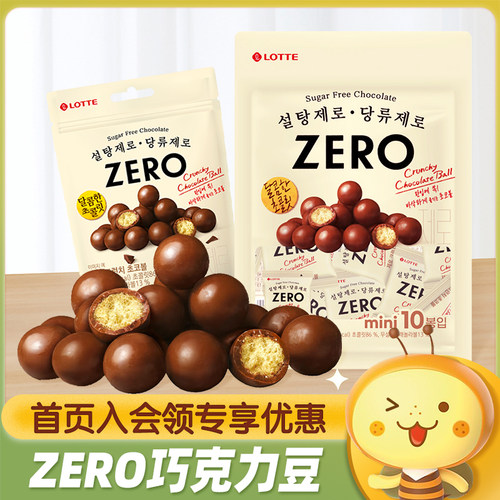 韩国进口LOTTE乐天ZERO巧克力豆无蔗糖麦丽素脆球夹心休闲小零食