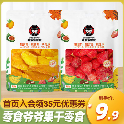 零食爷爷冻干草莓芒果无花果干