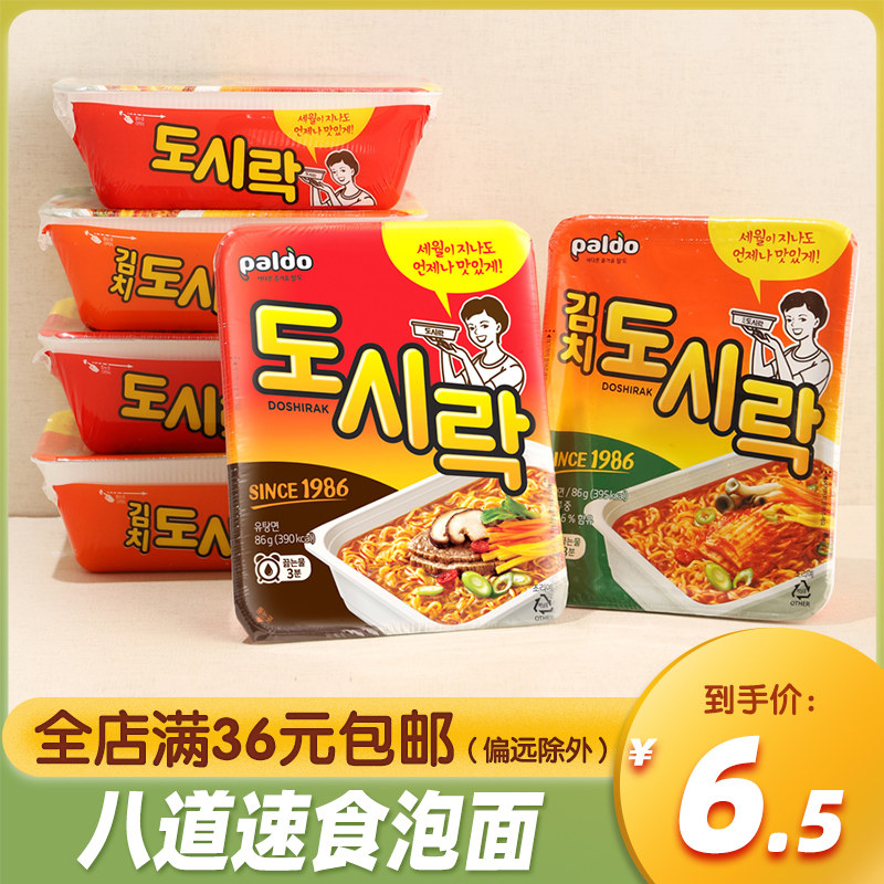 韩国进口paldo八道泡菜牛肉味碗面86g韩剧同款速食泡面韩式拉面,粮油调味/速食/干货/烘焙,冲泡方便面/拉面/面皮,淘宝优惠券,粉丝福利购,淘宝优惠卷