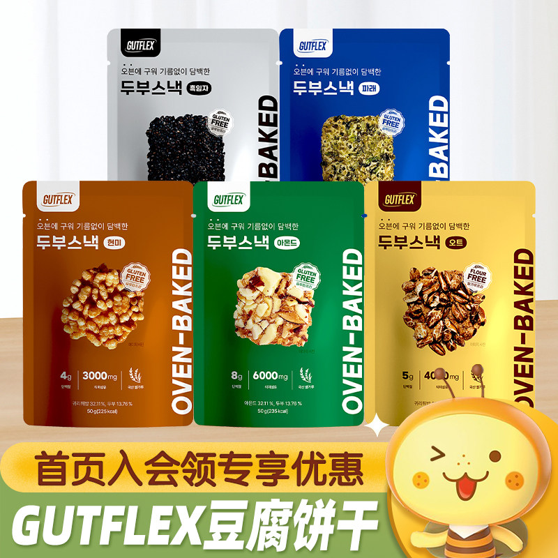 韩国进口GUTFLEX豆腐海苔黑芝麻扁桃仁饼干办公室网红休闲小零食