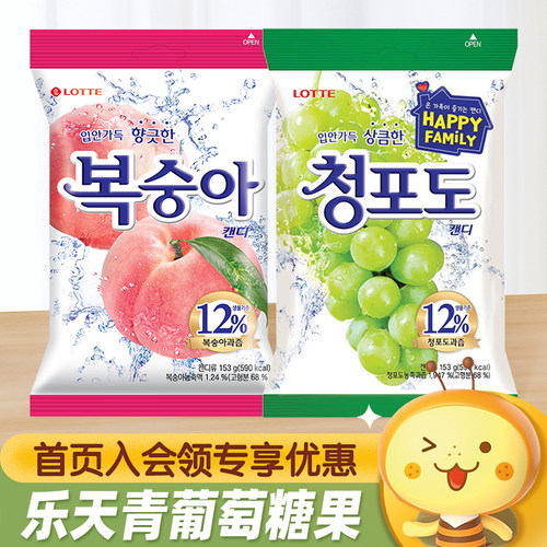韩国乐天青葡萄水蜜桃糖果