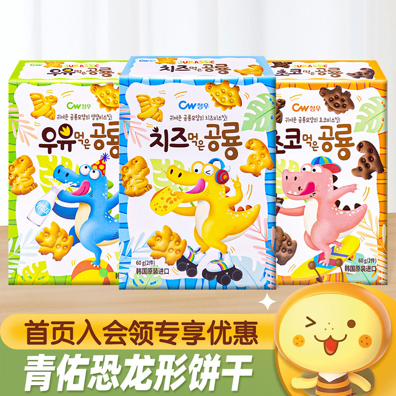 cw青佑恐龙形奶酪牛奶巧克力饼干
