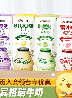 韩国进口Binggrae宾格瑞香蕉草莓牛奶200ml*6盒含乳饮料网红饮品