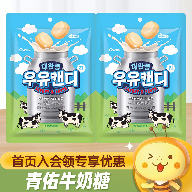 韩国进口CW青佑牛奶糖独立包装牛乳硬糖网红休闲食品糖果小零食