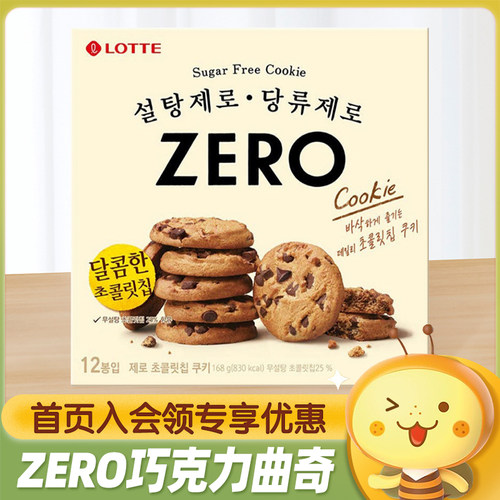 韩国进口LOTTE乐天ZERO无蔗糖巧克力曲奇饼干下午茶解馋休闲零食