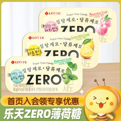乐天ZERO桃子柠檬薄荷味糖果