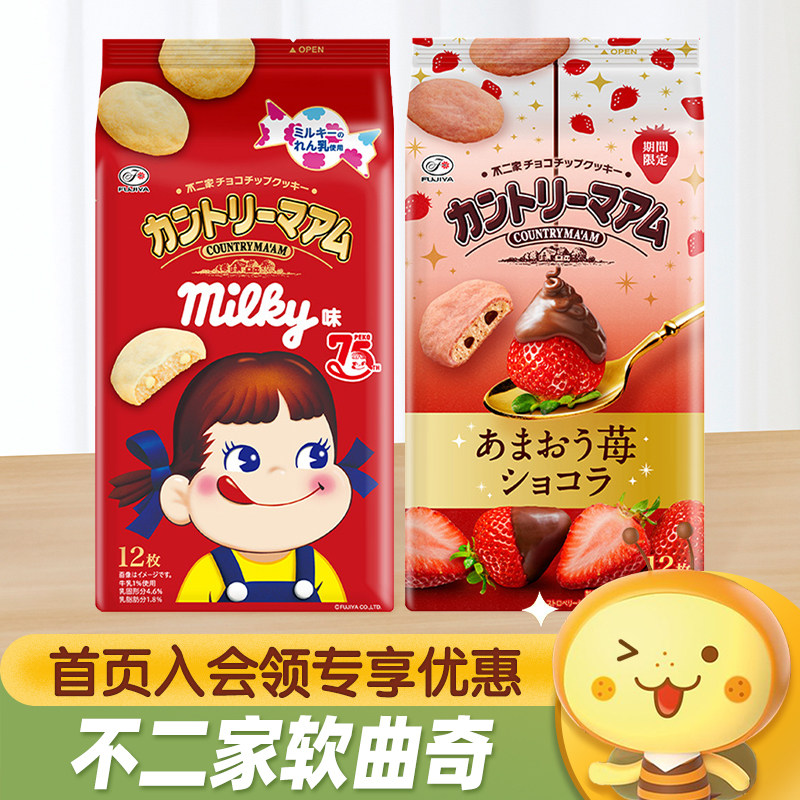 日本进口不二家草莓牛奶味巧克力软曲奇饼干下午茶糕点休闲小零食