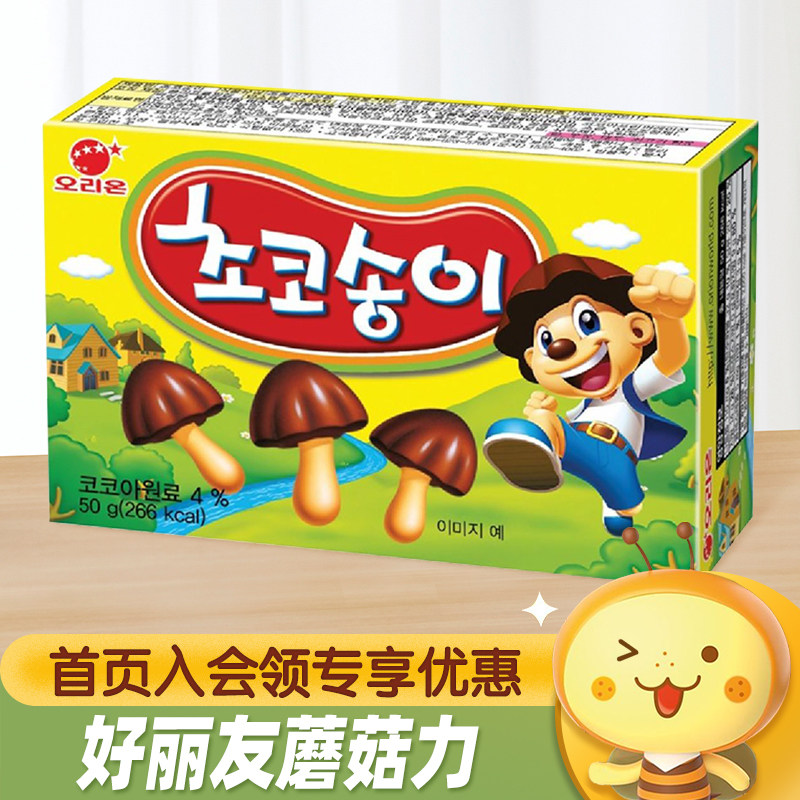 韩国进口好丽友蘑菇力巧克力饼干50g蘑古力儿童休闲食品零食小吃