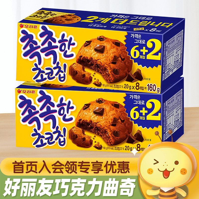 韩国进口好丽友巧克力曲奇饼干160g下午茶甜点休闲食品零食小吃