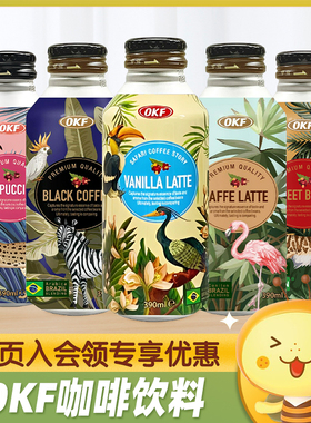 韩国进口OKF阿拉比卡黑咖啡饮料卡布奇诺香草拿铁即饮咖啡铝罐装