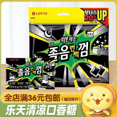 乐天随醒薄荷味口香糖韩国进口