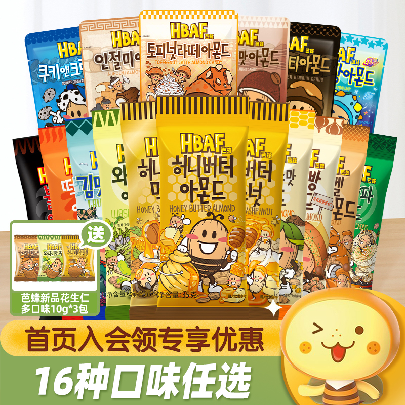 hbaf芭蜂蜂蜜黄油扁桃仁汤姆农场坚果芥末杏仁巴旦木韩国进口零食