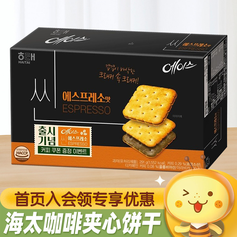 韩国进口HAITAI海太咖啡味薄脆夹心饼干办公室早餐下午茶休闲零食