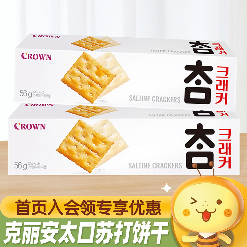 韩国进口CROWN克丽安太口苏打饼干咸味代餐零食小吃网红休闲食品