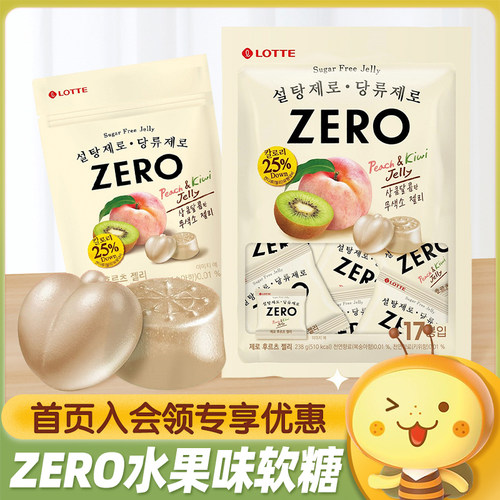 韩国进口LOTTE乐天ZERO水果味零蔗糖软糖QQ糖糖果儿童休闲小零食