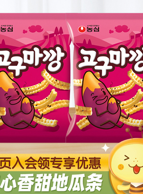 韩国进口农心香甜地瓜条83g咸味红薯条办公室休闲膨化食品小零食