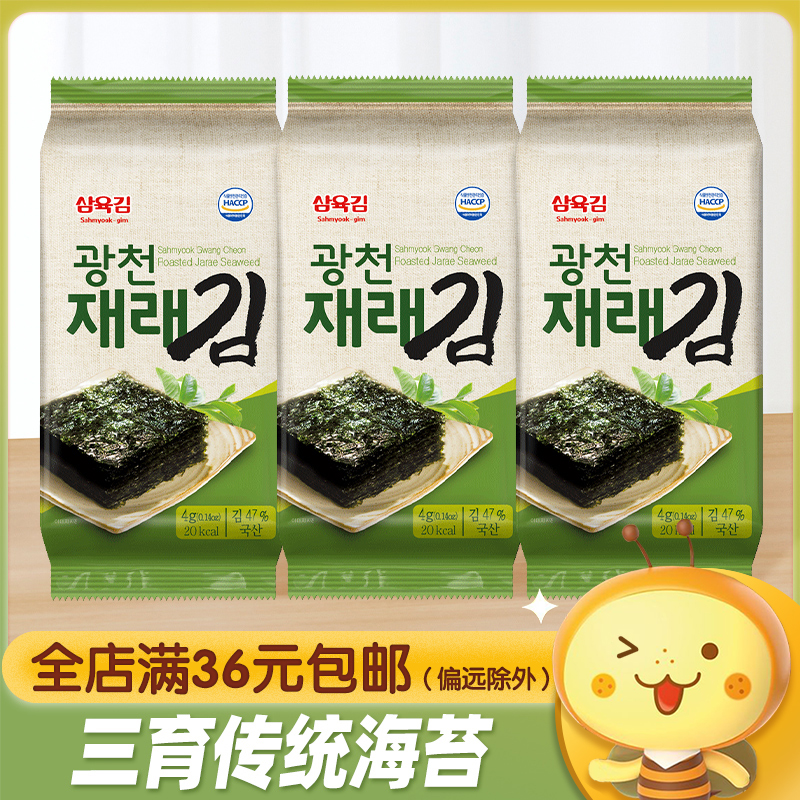 韩国进口三育传统橄榄油海苔片干紫菜寿司包饭即食儿童休闲小零食