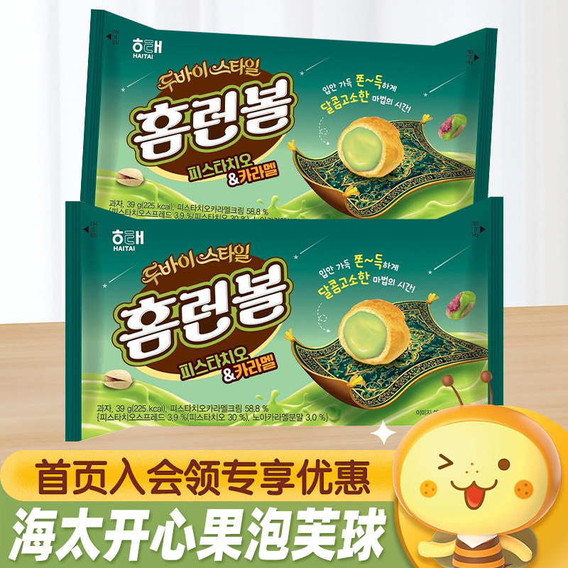 韩国进口HAITAI海太开心果焦糖味夹心泡芙球下午茶休闲解馋零食