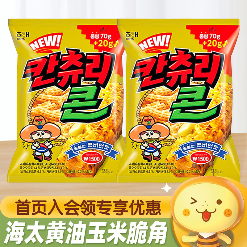 韩国进口HAITAI海太黄油玉米脆角香甜脆片办公室膨化食品休闲零食