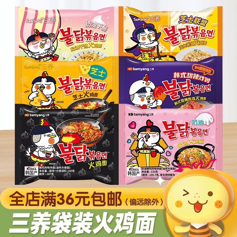韩国进口三养超辣火鸡面图片