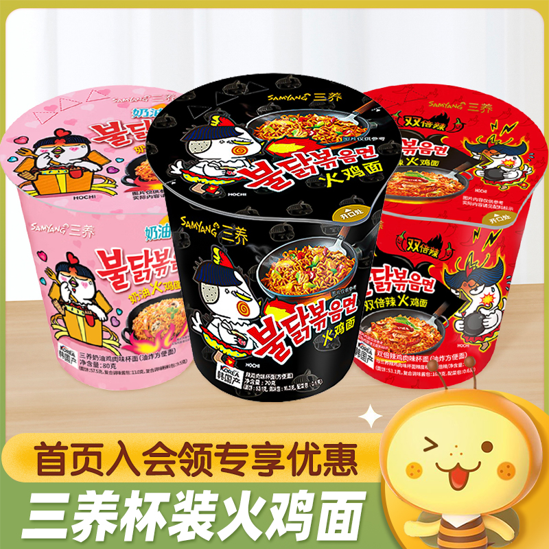 Samyang三养火鸡面杯面