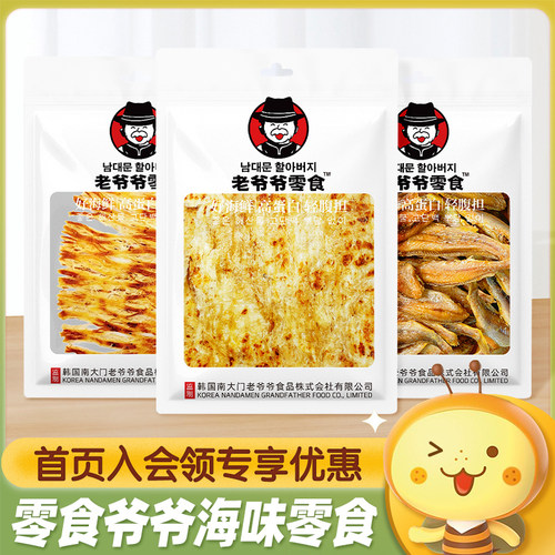 零食爷爷烤鱼片鱼饼手撕大鱿鱼