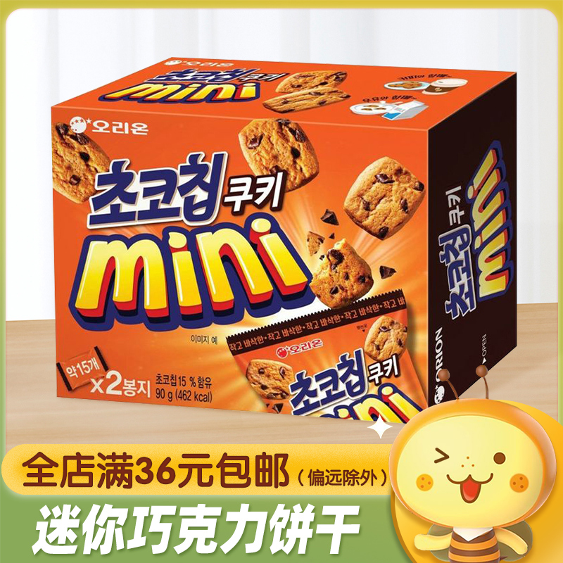 韩国进口ORION好丽友迷你巧克力曲奇饼干90g办公室休闲零食小吃