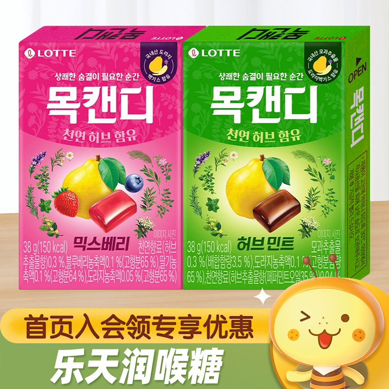 韩国进口LOTTE乐天木瓜香草味薄荷润喉糖水果味清新口气糖果零食