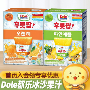 韩国进口Dole都乐冰沙果汁饮料橙菠萝味芒果夏季 儿童水果清凉饮品