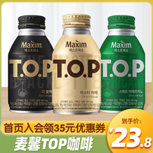 韩国进口麦馨TOP丝滑拿铁咖啡275ml*3瓶美式无蔗糖黑咖啡提神饮料