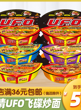 NISSIN日清UFO飞碟炒面XO酱鱼香肉丝味速食干拌面碗面泡面方便面