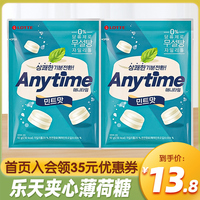 韩国进口乐天Anytime三层夹心牛奶薄荷糖92g清新提神硬糖糖果零食