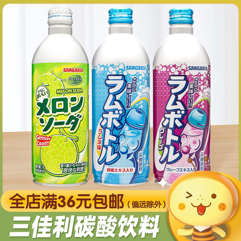 日本SANGARIA三佳利波子汽水图片