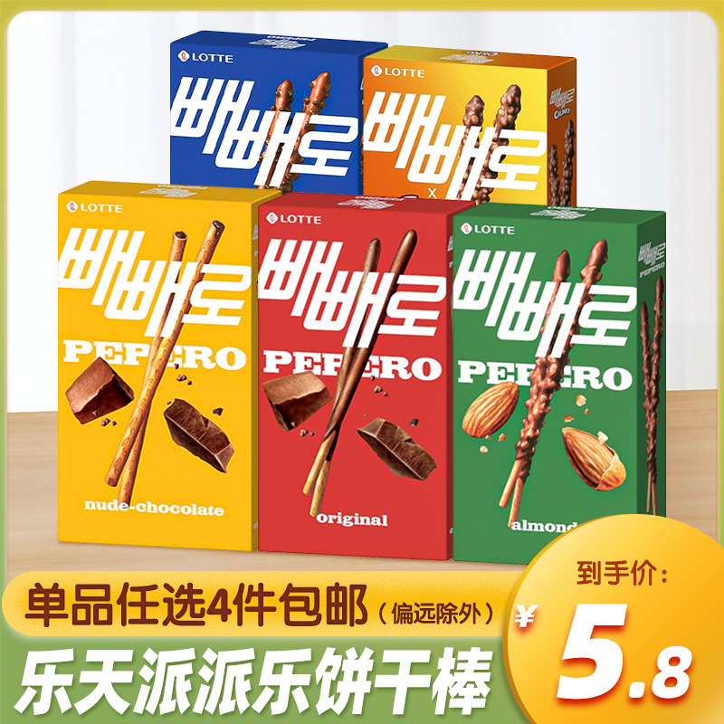 韩国进口乐天派派乐pepero巧克力棒装饰涂层饼干棒网红休闲零食