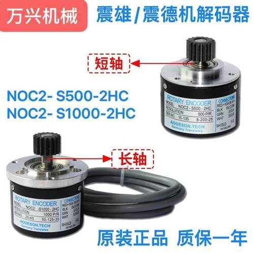 震雄震德注塑机编码器NOC2-S500