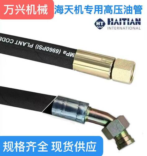 海天注塑机配件顶针高压油管软管