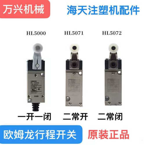 欧姆龙注塑机安全门行程限位开关