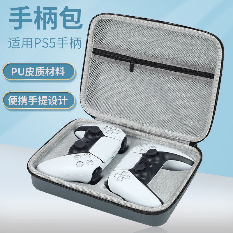 适用索尼PS5游戏手柄收纳包无线控制器Playstation5手柄壳保护盒