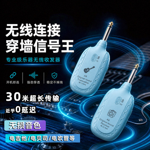 电木吉他无线收发器穿墙王无线传输接收器拾音器芬达发射器传输器