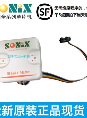 SN-Link3 Adapter 仿真器 烧录器 SN8ICE2K PLUSII 仿真器 SONIX