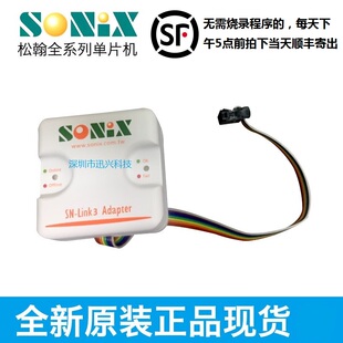 仿真器 Adapter 烧录器 SN8ICE2K SONIX PLUSII Link3