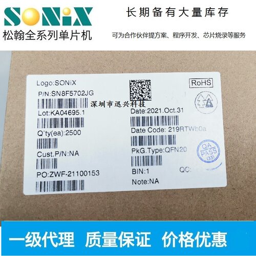SONIX/松翰SN8F5702JG单片机