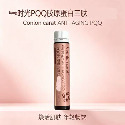 新品--kang时光PQQ胶原蛋白三肽yin/单瓶
