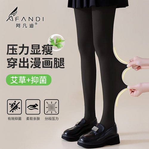 阿凡迪丝袜春秋180D显瘦打底袜女秋冬苹果臀不掉档连裤袜900针厚