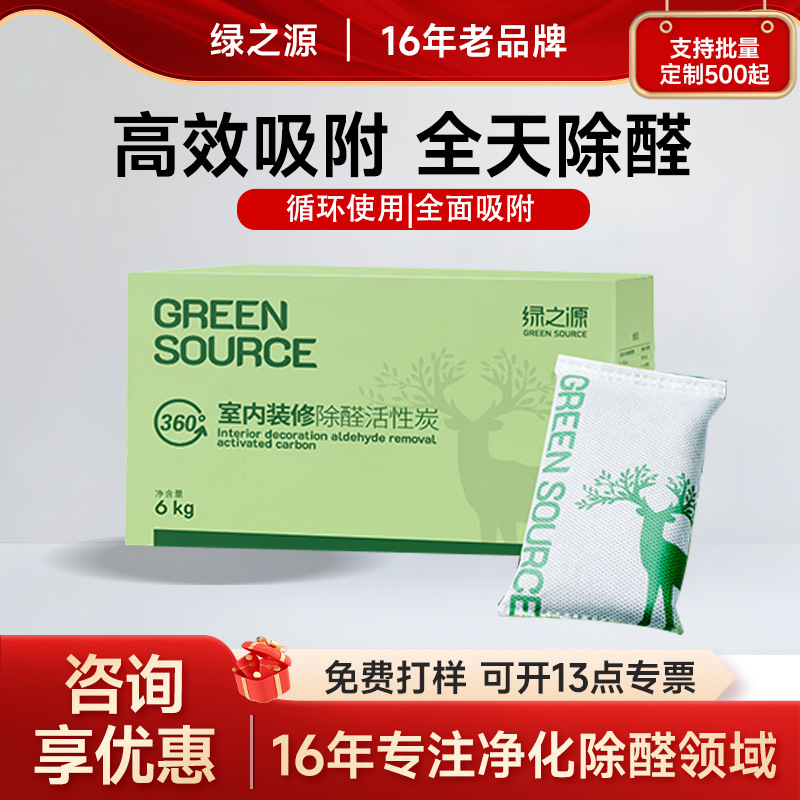 持久留香绿之源活性炭包强效除甲醛新房装修家用去甲醛活性炭碳