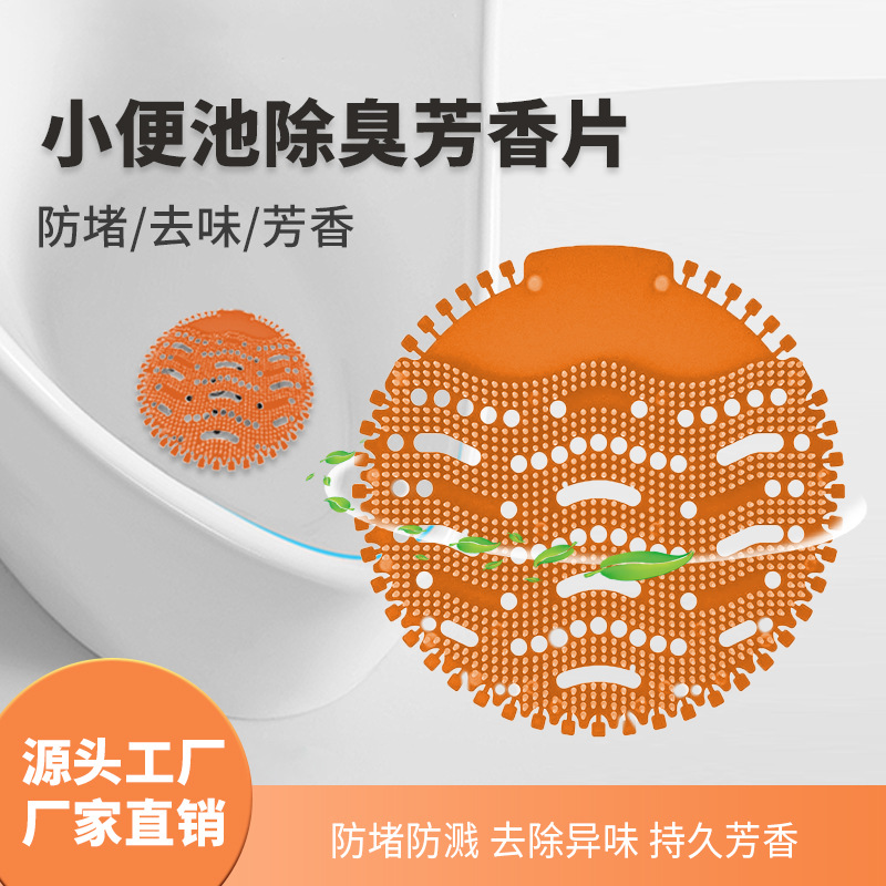 正品保证EVA小便池除臭垫片尿斗毛刺香片男士小便防堵过滤网
