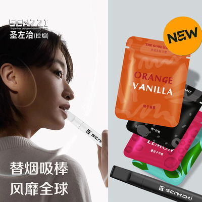 高品质烟奇士圣左治补充芯戒烟产品香薰替烟棒(可加工各种口味)