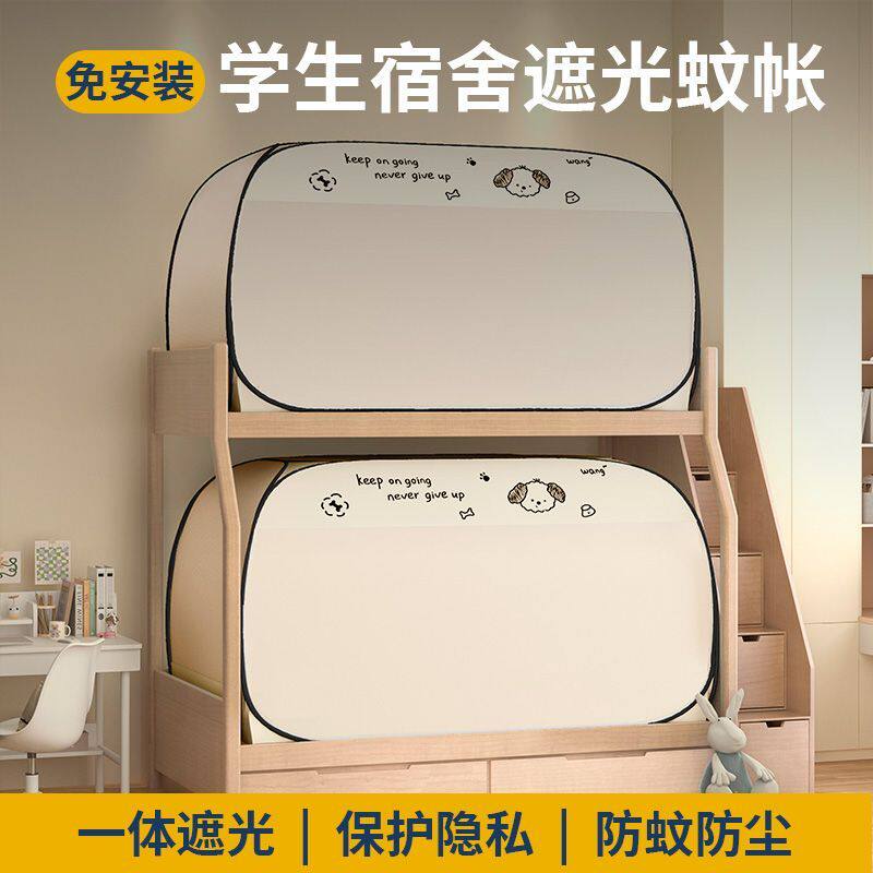 学生宿舍遮光冬季保暖蚊帐免安装可折叠单人上下床蒙古包遮光隐私