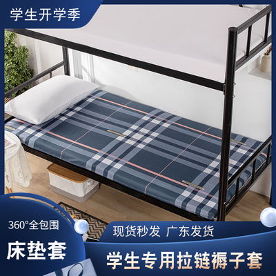 学生宿舍全包褥子套拉链式床罩