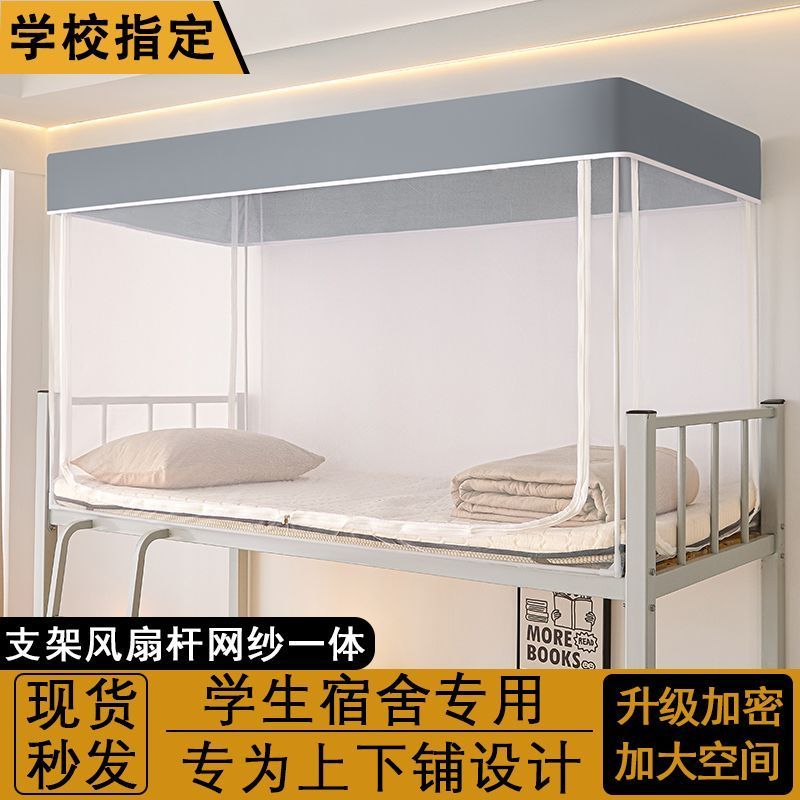 上下铺通用伸缩支架加密防尘顶开学符合新校规学生宿舍通用蚊帐